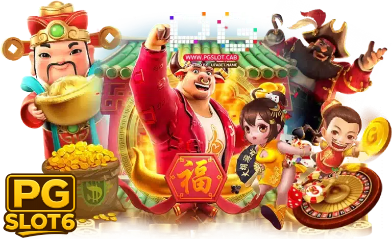 pgslot6 เว็บสล็อตเล่นง่าย แตกดี รวมเกมยอดฮิตจากค่ายดัง